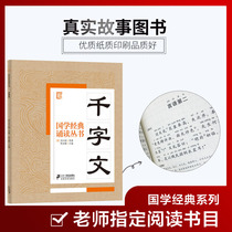 Genuine spot thousand-character text text and white contrast big open book large-character version pinyin annotation translation childrens literature reading series 1234 five six-year-old Chinese learning Enlightenment childrens books extracurricular reading books 6-12 years old