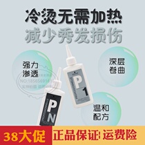 Original German imported Swarco perm water positioning hot foil iron iron clamp perm household lasting mild cold perm