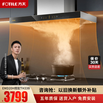 Fangtai flagship store range hood gas stove package EMD20H top suction Hood stove set official flagship