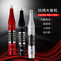 Embroidered machine Elephant machine Elephant machine built-in battery charge Dual-purpose Drift eye line Drift lip fog machine