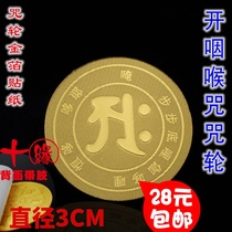 Open throat spell spell wheel gold foil mobile phone sticker Buddhist gold foil card spell wheel sticker