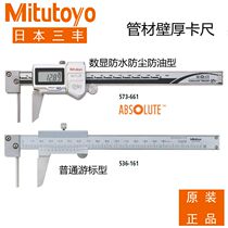Trifung tubing wall thickness caliper 0-150mm number of display 573-661 cursor type 536-161 Japan mittoyo