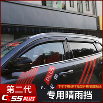 Suitable for 2022 second generation Changan cs55plus sunny rain stopover special exterior decoration modified loading door and window rain brow gear
