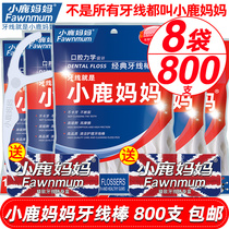  Fawn mother classic floss stick Export grade family pack safety floss sign box Ultra-fine floss 800 pcs