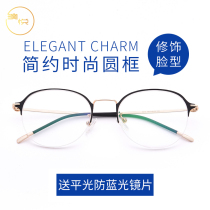 Anti-blue glasses myopia men and women anti-radiation size face protection eye can be equipped with degree flat half frame