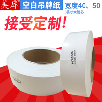 Meku blank tag paper certificate barcode printer clothing clothing shoes and clothing card paper hanging roll custom custom