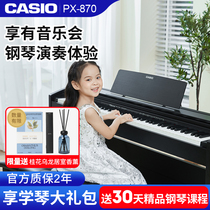 Casio electric piano PX-870 children home beginner home professional examination 88 key weight px870