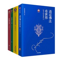 Spot genuine books 4 books to see the world through the Buddha Law: Give the life of the search for answers The life of this show the first flower of the Silence of the Silence (Hiarong boobanbub) Religious philosophy Books