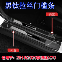 2018-2021 Jietu X70 black titanium car threshold bar welcome pedal modification special decorative strip protective accessories
