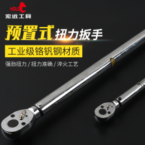 Hongyuan torque wrench adjustable high precision preset torque wrench fast kilogram wrench auto repair ratchet wrench