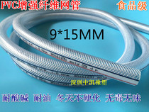 Thickened food grade plastic pipe high pressure mesh pipe plastic reinforced fiber pipe Japanese pipe PVC hose 9 * 15MM
