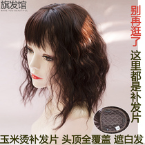  Corn perm medium and long bangs wig film head top hair patch cover white hair realistic invisible curly hair water ripple female