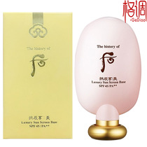 LG rear Whoo Gongchen enjoy beauty Yurong sunscreen cream Korea touch-up sunscreen isolation makeup base invisible pores female