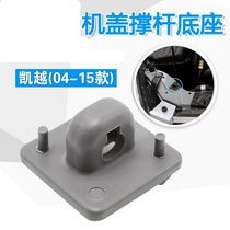 Suitable for new and old Kaiyue engine Engine hatch cover cover support rod base buckle fixing clip