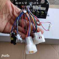 Futian electric tricycle controller 60V70A