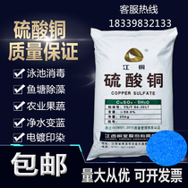 Copper sulfate crystal Swimming pool sterilization Aquaculture algae remover Agricultural general fruit and vegetable fruit tree bordeaux liquid