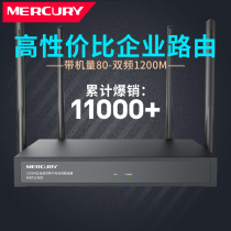 Mercury Mercury MER1200G Gigabit Enterprise Wireless Router Home High Power High Speed Wall Through Wifi Company Restaurant Commercial Wifi Router Enterprise Multi Wan