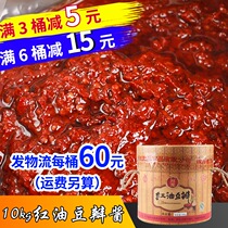 Sichuan bean paste Hotel uses Sichuan Dragon red oil bean paste in large barrels of authentic Sichuan cooking seasoning 10kg