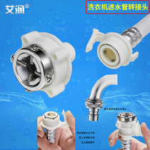 Fully automatic washing machine tap connector Home Water nozzle 46 Sub-water pipe conversion buckle connector Universal Accessories
