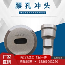 Q35 joint punching and shearing machine punch customized punching die hydraulic punching machine waist hole punch punch punching die punching needle