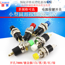 Small round button PBS-110 2 feet self-reset self-locking point power press on button switch copper foot 7MM