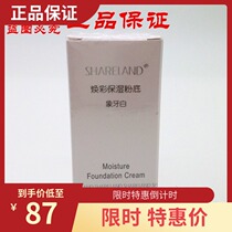 Guozhen Xianglan Pavilion Huaicai Moisturizing Foundation 30ml New Listed Pearl White Ivory White Spot Good Day