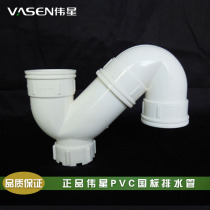 Weixing PVC Drainage Pipe Drainage Pipe S Model Water Storage Bend Anti-odor Bend National Standard DN50