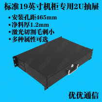  Air box drawer 2U Cabinet drawer Iron drawer Microphone drawer Cabinet accessories Storage drawer Promotion