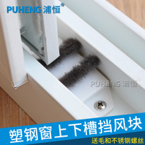 Puheng plastic steel window bottom groove sealing strip upper and lower groove windproof block 77 push-pull door and window sealing block 88 dust block