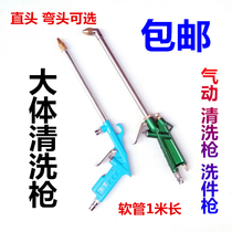 Pneumatic cleaning gun high pressure spray gun car washing engine engine oil sewage gas dual-use adjustable air pump air compressor