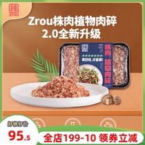 Z-Rou plant meat and meat fragmented carnivorin vegan pork 0 cholesterol bean products diet 300g