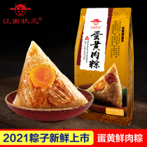  Jiangnan champion egg yolk fresh meat dumplings Jiaxing flavor dumplings Vacuum bulk Dragon Boat Festival breakfast dumplings Group purchase wholesale