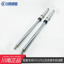  South Sichuan office supporting CG125 and accessories Knight car modified car front shock absorber shock absorber