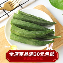(new product) FD freeze-dried okra crisp vegetable dry ready-to-use without added oil salt sugar non-fried fat heat lower