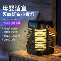 Mosquito Killer Lamp Household Fly Killer Lamp Mosquito Repellent Indoor Baby Mosquito Killer Artifact Outdoor Mosquito Trap Mosquito Killer