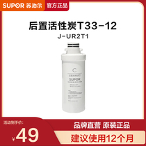 @Supal UR2T1 water purifier filter collection rear activated carbon composite reverse osmosis filter