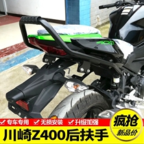 Application of Kawasaki ninja400 Kawasaki Z400 retrofitted rear end case rear shelf rear shelf parking armrests