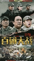 Genuine classic Anti-Japanese War TV series Hundred Regiment Wars DVD dvd CD Deng Chao Tao Tao Zeruo