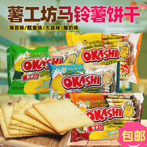 Potato workshop okashi potato Potato crackers 192g Breakfast meal replacement Office snacks Casual snacks