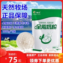  Xinjiang Xinnong milk powder 1kg*1 bag milk powder Adult women calcium college student milk powder