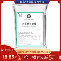 Meow small teak Korean-style grilled meat pickled pink five flowers grilled wings South Korean BBQ seasoned seasonings marinated goat meat string seasonings