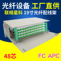 Lianz Star CoC APC 48 Core ODF optical fiber distribution frame broadcast TV cable TV special can be customized