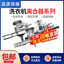 Suitable for Haier washing machine dual power frequency conversion deceleration clutch automatic brake assembly bearing water seal