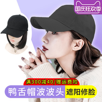 Wig female summer hat with wig one net Red Wave Wave Fashion female cap simulation natural full head wig