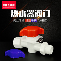 Water heater valves switch plastic 4 points inside and outside silk live solar natural gas water inlet valve cold water hot water