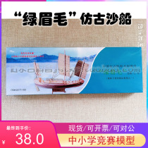 Recommend green eyebrow wooden sailboat assembled ship model 3D three-dimensional boutique new static decoration for competition training