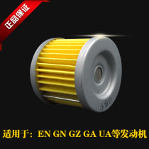 HJ125K EN150 oil filter element GN125 GZ150-A GA150 UA125 oil grid original factory