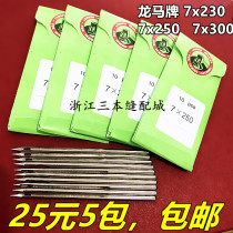 Longma brand GB4-1 sewing machine needle GB6-180 canvas machine tarpaulin machine 7X250 7X230 thick machine needle