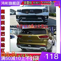 New 17 kia KX7 front and rear bumper guard bar front and rear lever big surround retrofit Decorative Antico-Bumper Pedals