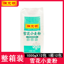 Chen Keming Snowflake Flour Medium-high Gluten Home Bag Dumplings Dumplings Special Common Use 1kg Wheat White Flour
